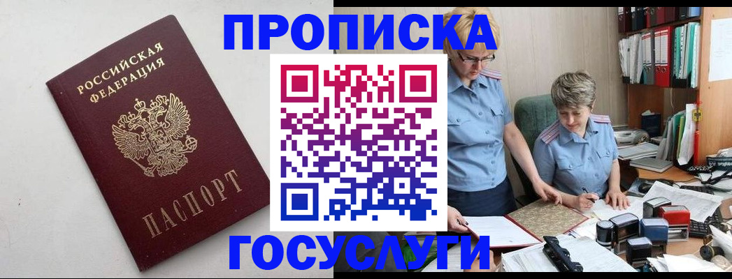 временная регистрация в квартире в Зверево