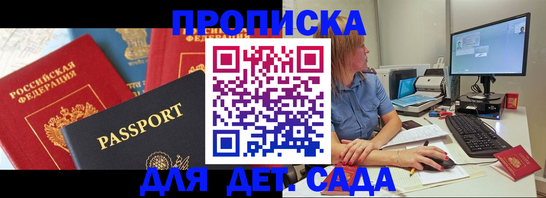прописка ребенка в Зверево