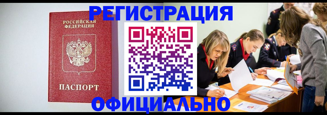 прописка от собственника в Зверево