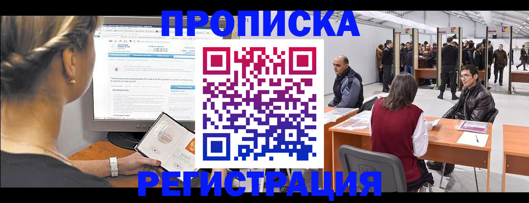временная регистрация поиск в Зверево