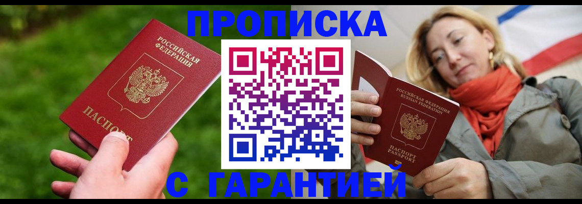 прописка ребенка в Зверево