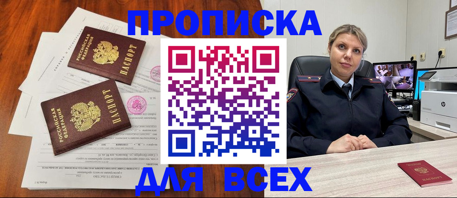 прописка паспорт в Зверево