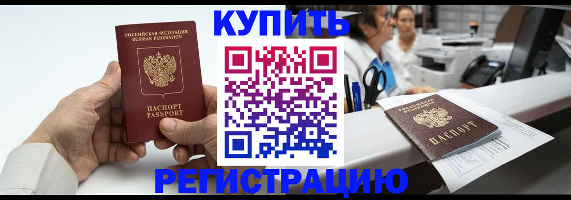 прописка иностранных граждан в Зверево