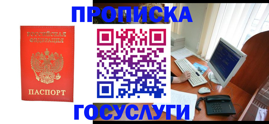 временная регистрация в Зверево